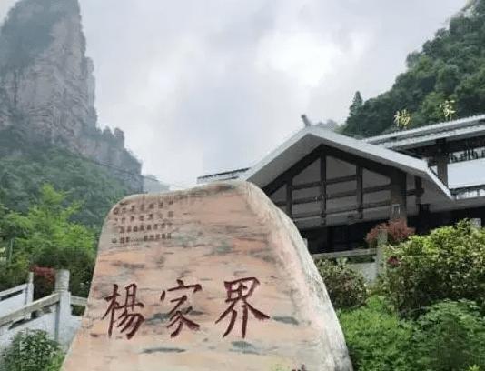 张家界自驾游旅游攻略爱游戏app四海云游(图4)